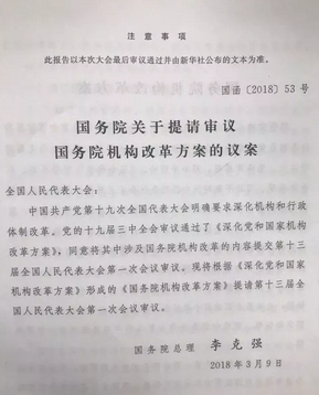 國務(wù)院機(jī)構(gòu)改革，葡萄酒直接管理部門將有大調(diào)整